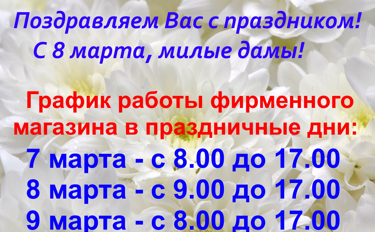 График работы фирменного магазина - магазин-валенок.рф